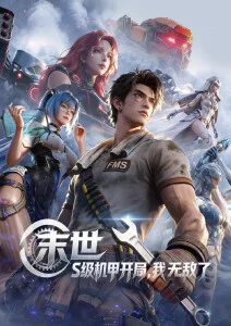大地资源影视动漫番剧山海拾遗